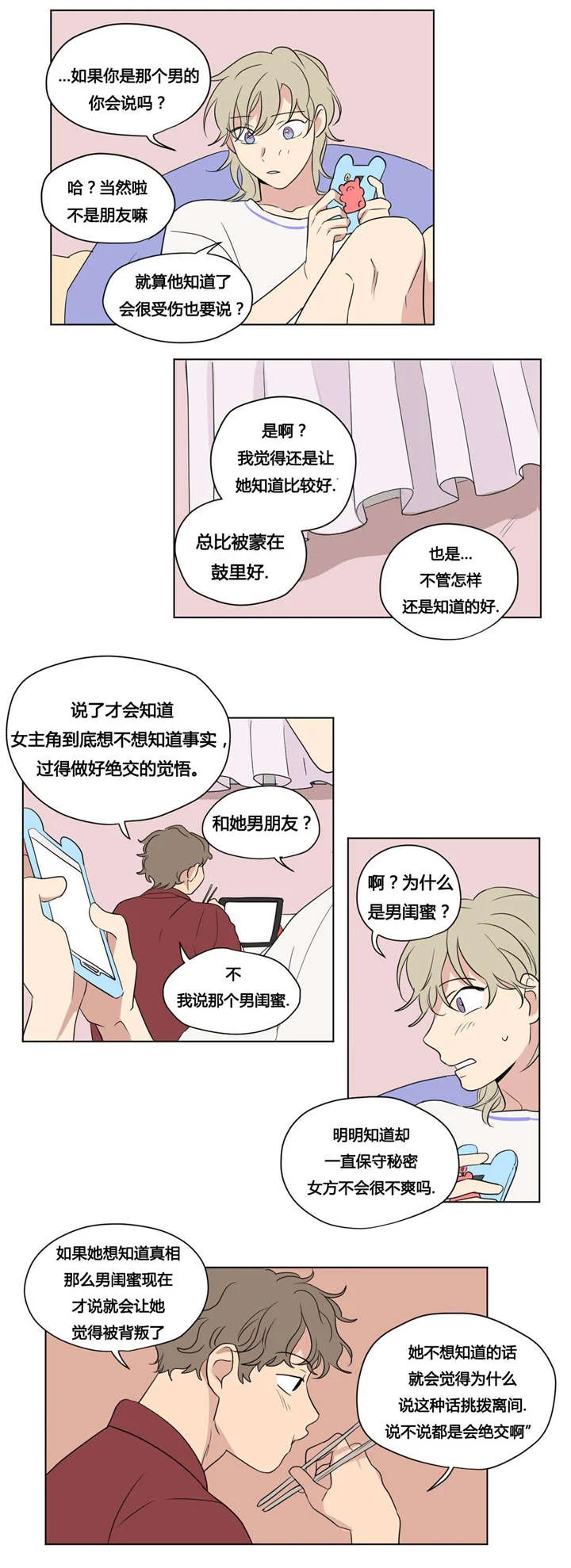 共同录制 第42章：一而再，再而三 第2页