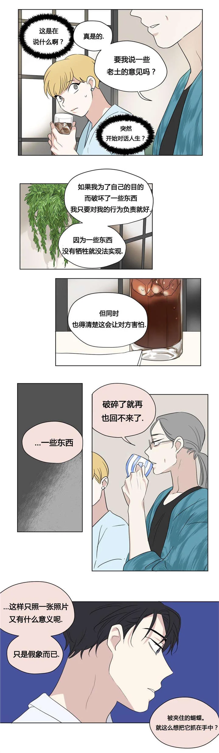 共同录制 第42章：一而再，再而三 第11页