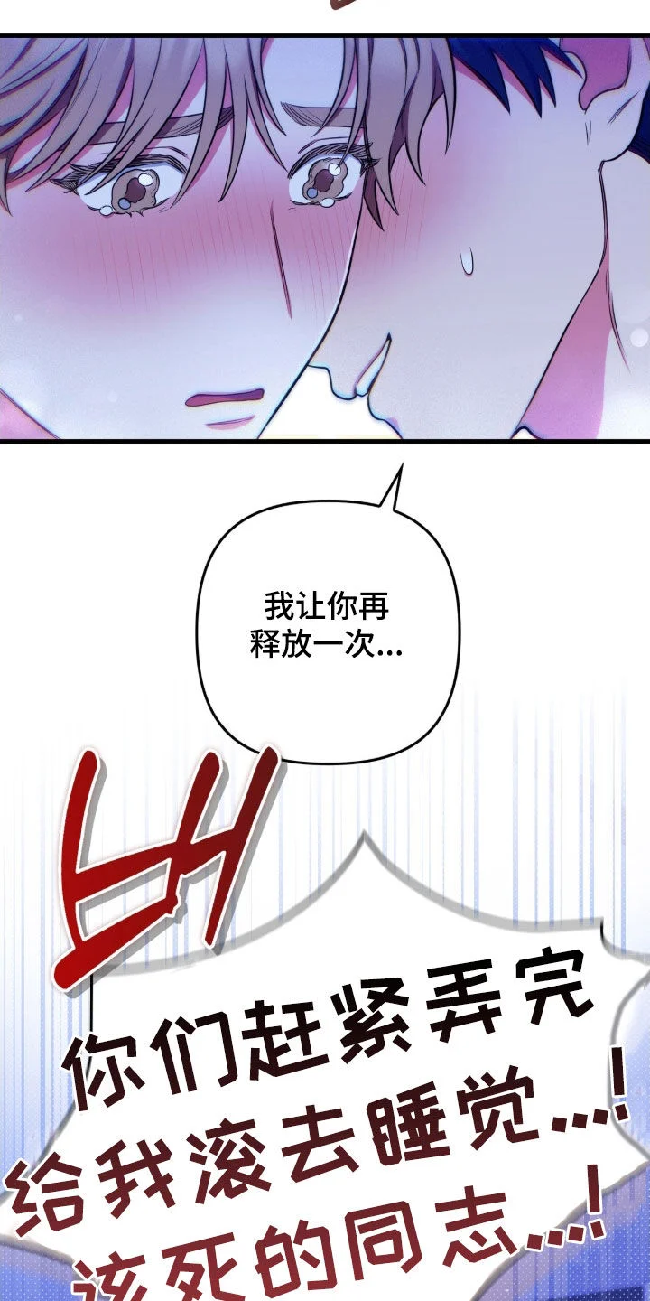 共振心跳 第36章：扰民 第26页