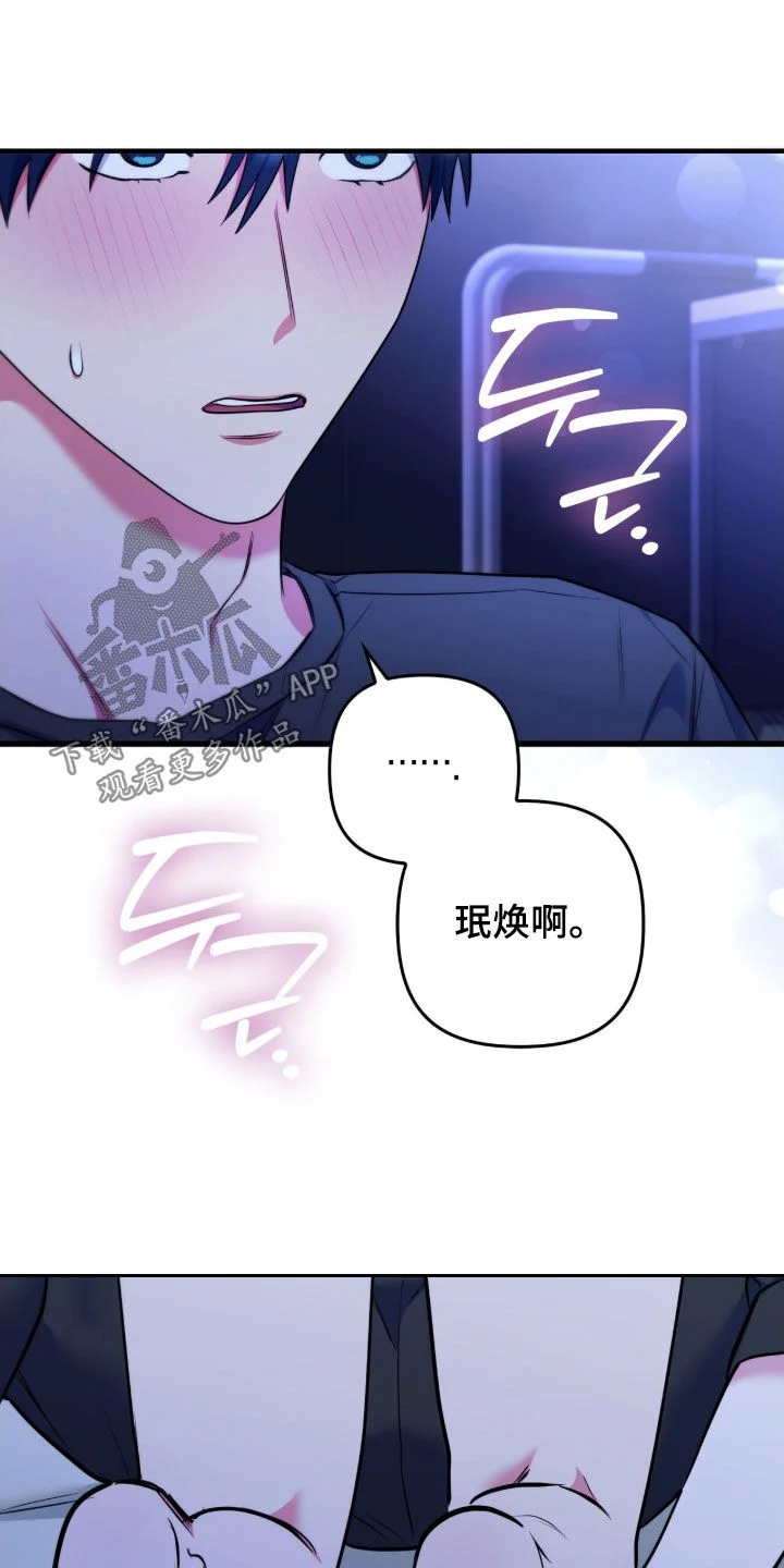 共振心跳 第36章：扰民 第22页