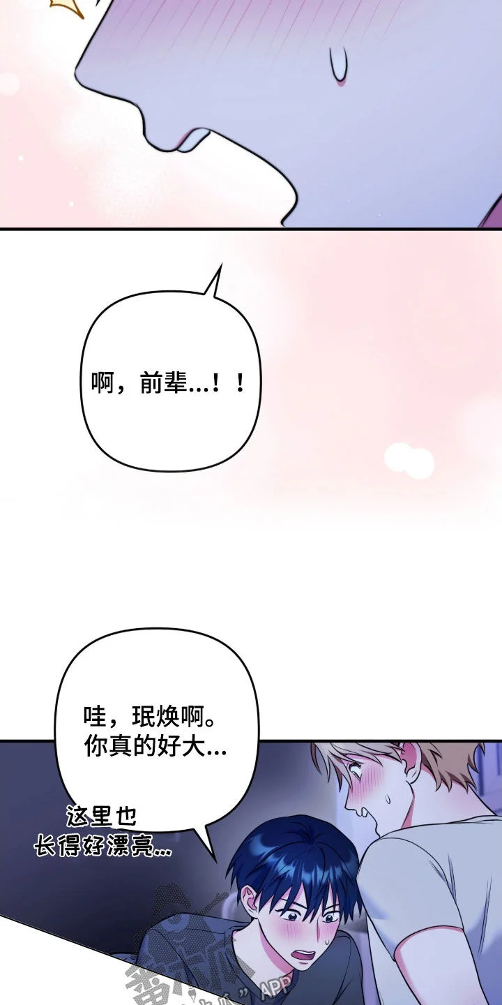 共振心跳 第36章：扰民 第7页