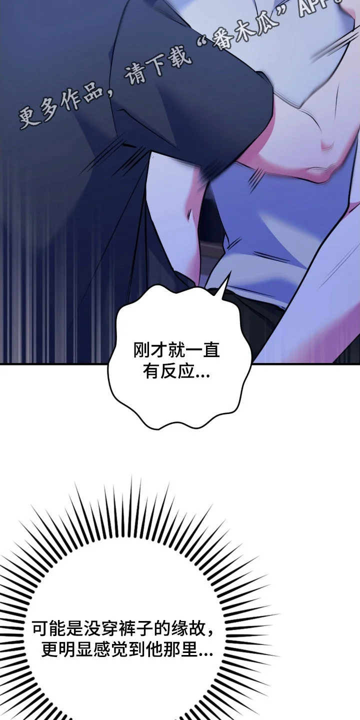 共振心跳 第36章：扰民 第2页