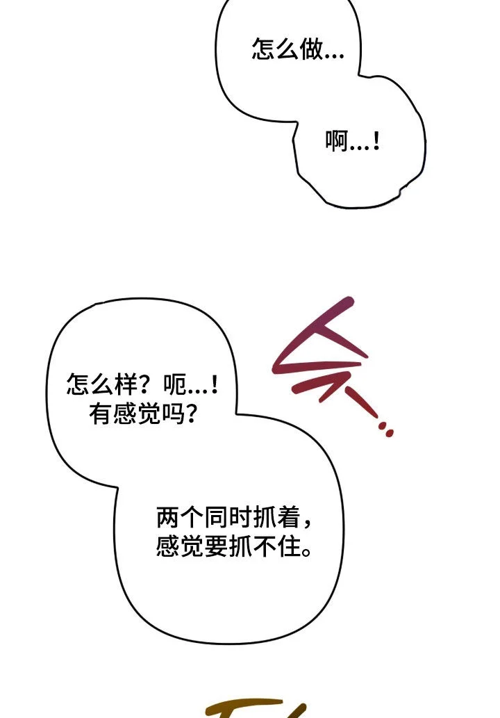 共振心跳 第36章：扰民 第12页