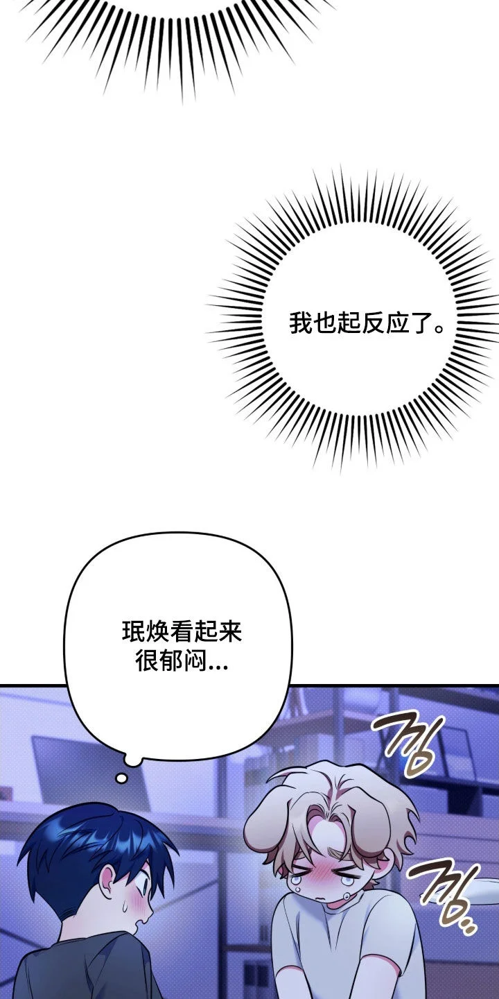 共振心跳 第36章：扰民 第3页