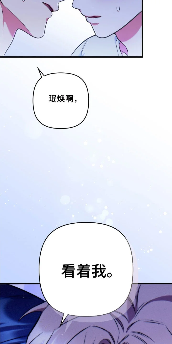 共振心跳 第36章：扰民 第15页