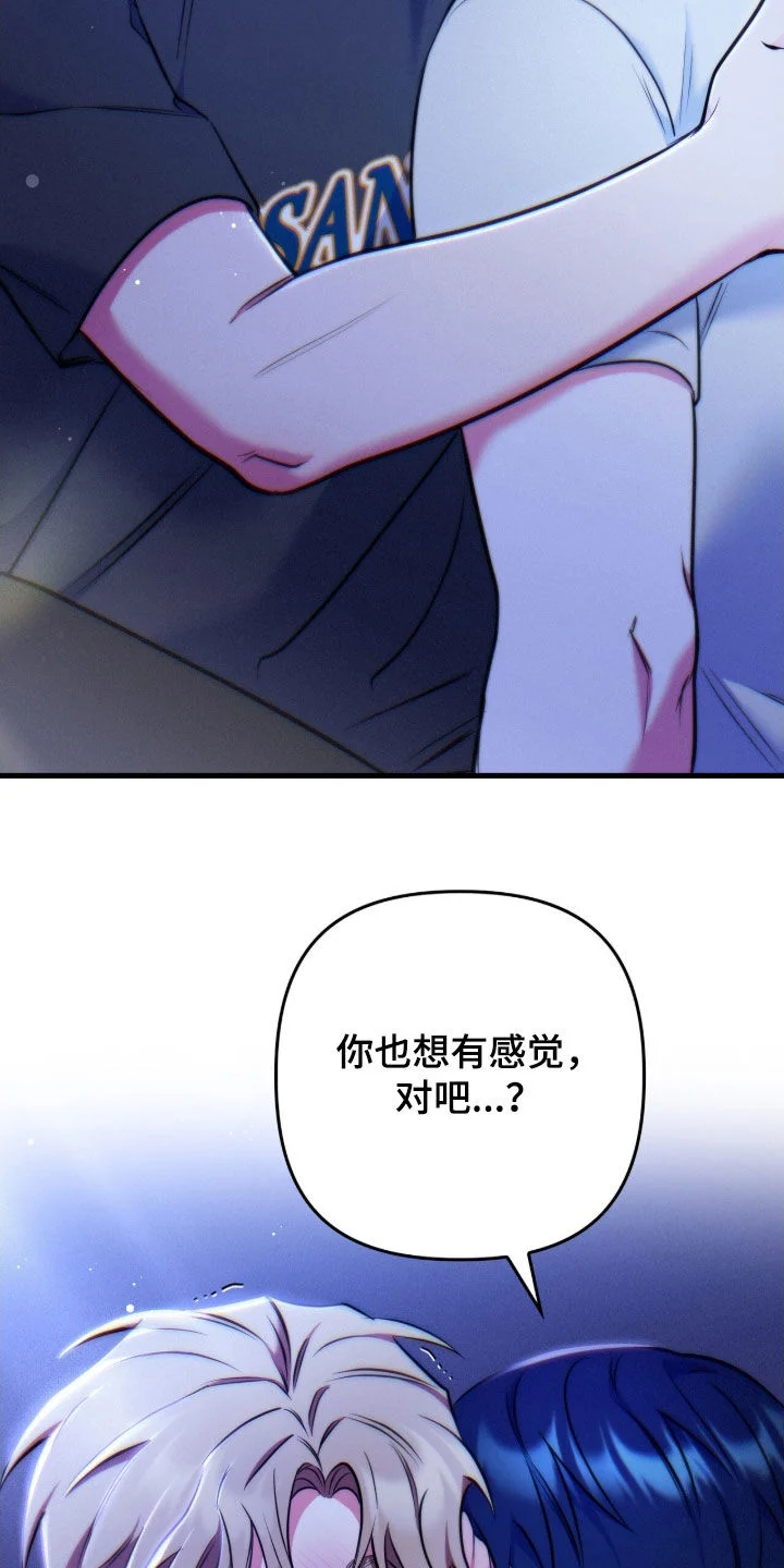 共振心跳 第36章：扰民 第24页