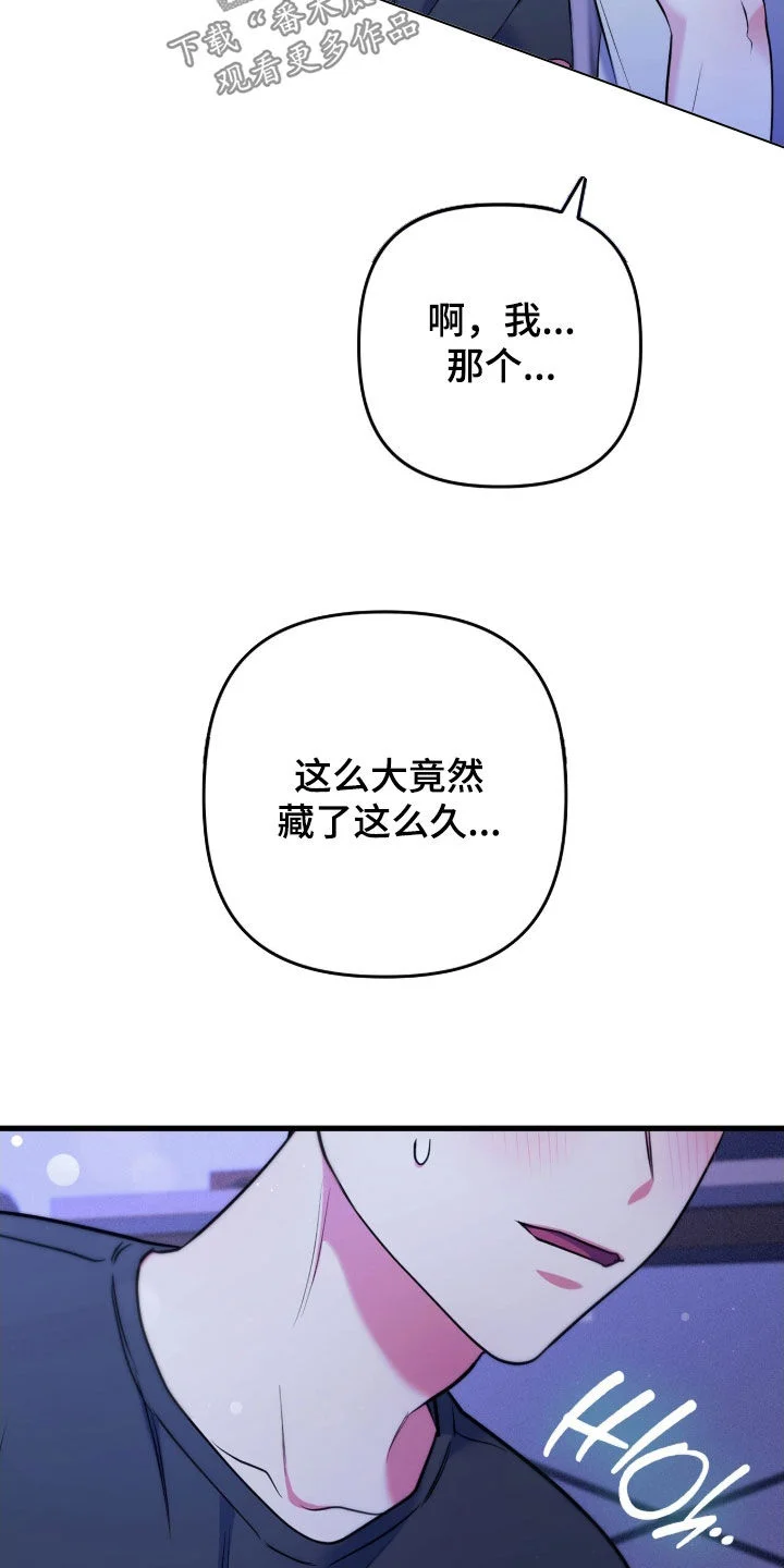 共振心跳 第36章：扰民 第8页