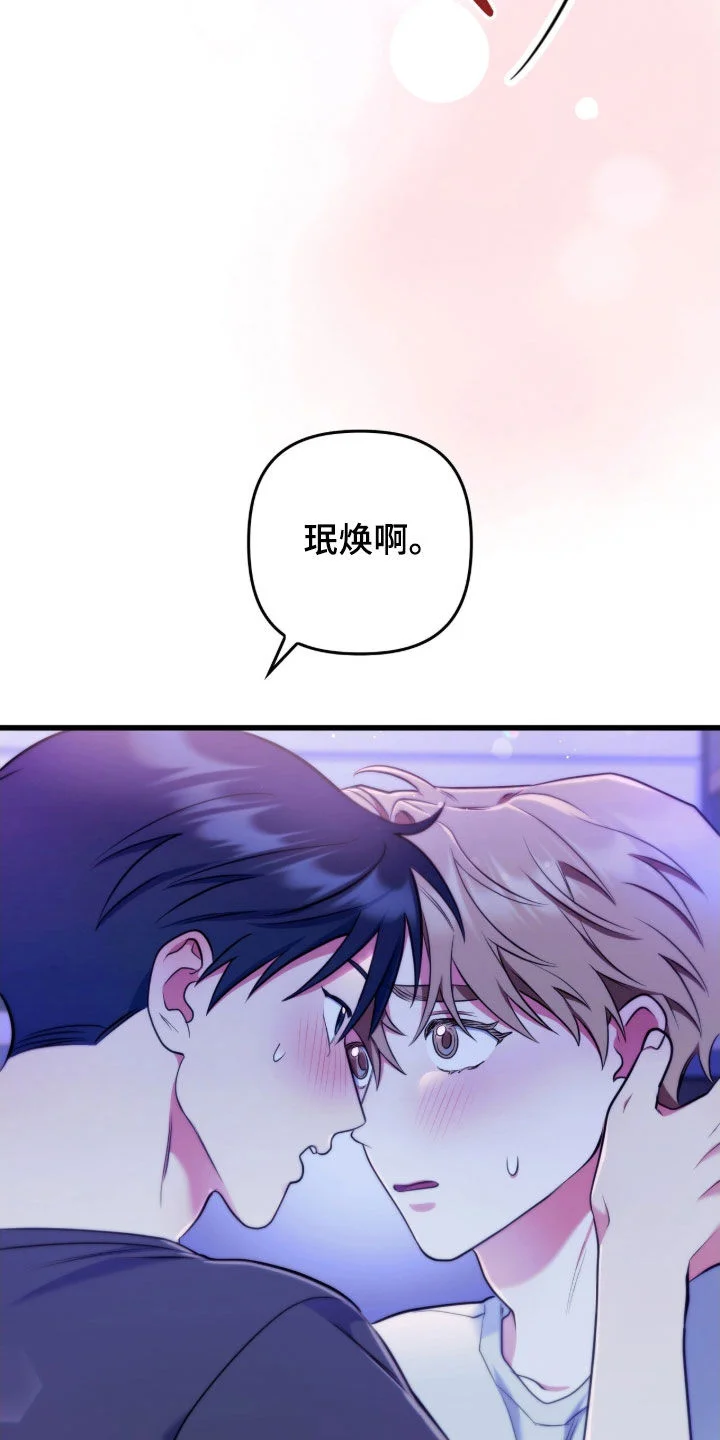 共振心跳 第36章：扰民 第5页