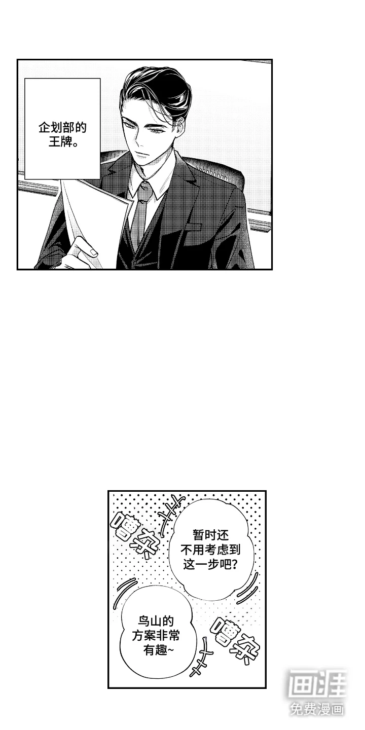 兴奋大作战 第1章：王牌部长 第6页