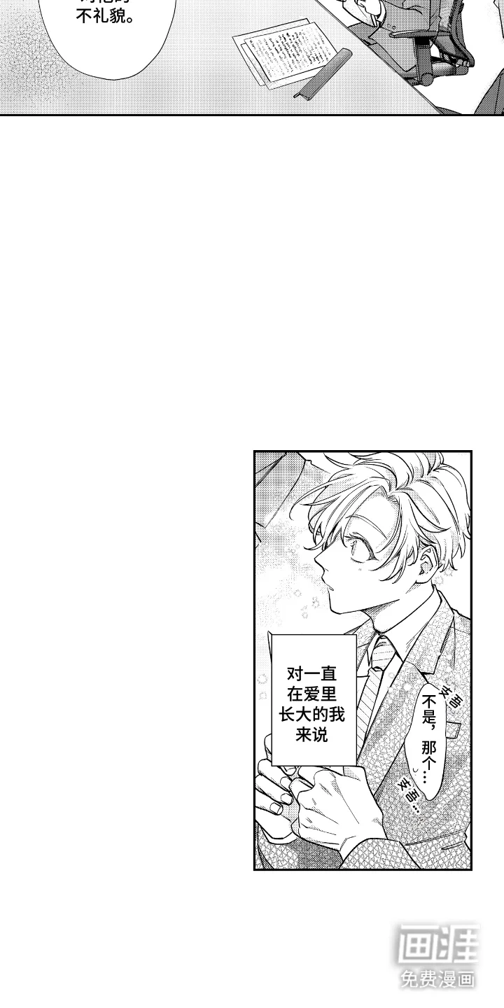 兴奋大作战 第1章：王牌部长 第8页