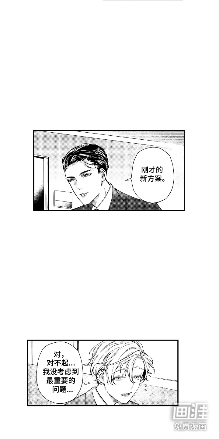 兴奋大作战 第1章：王牌部长 第13页