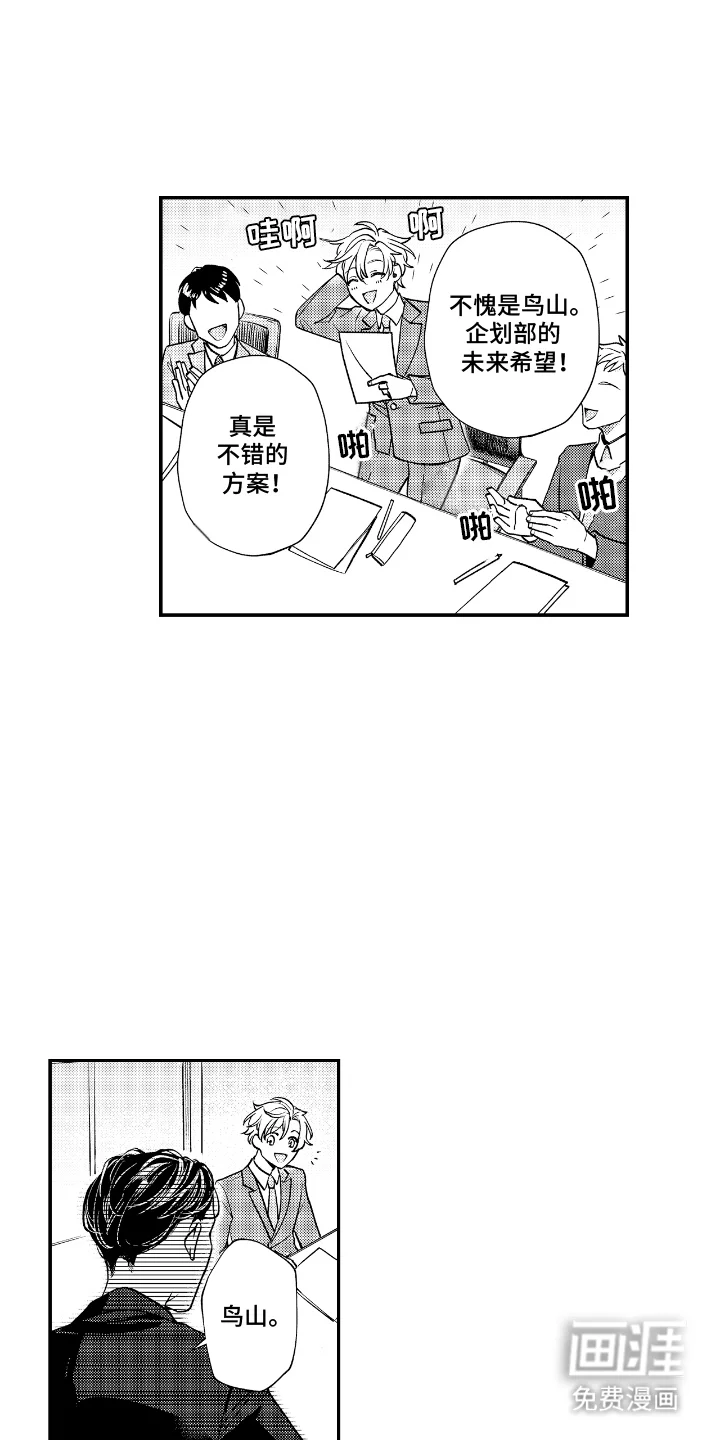 兴奋大作战 第1章：王牌部长 第3页