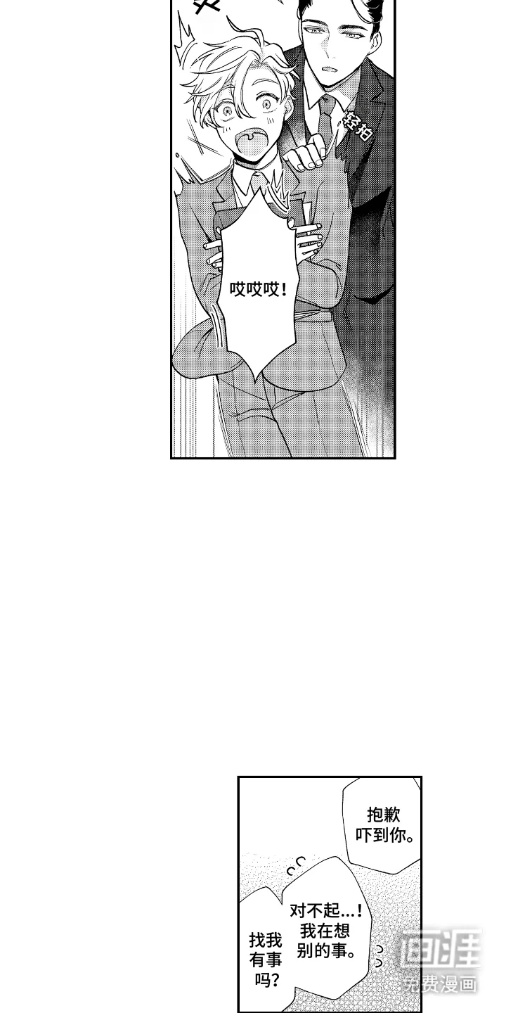兴奋大作战 第1章：王牌部长 第12页
