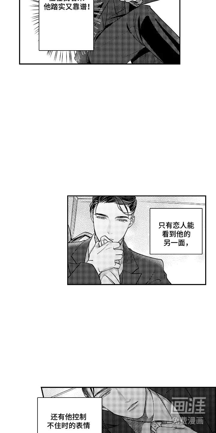 兴奋大作战 第1章：王牌部长 第17页