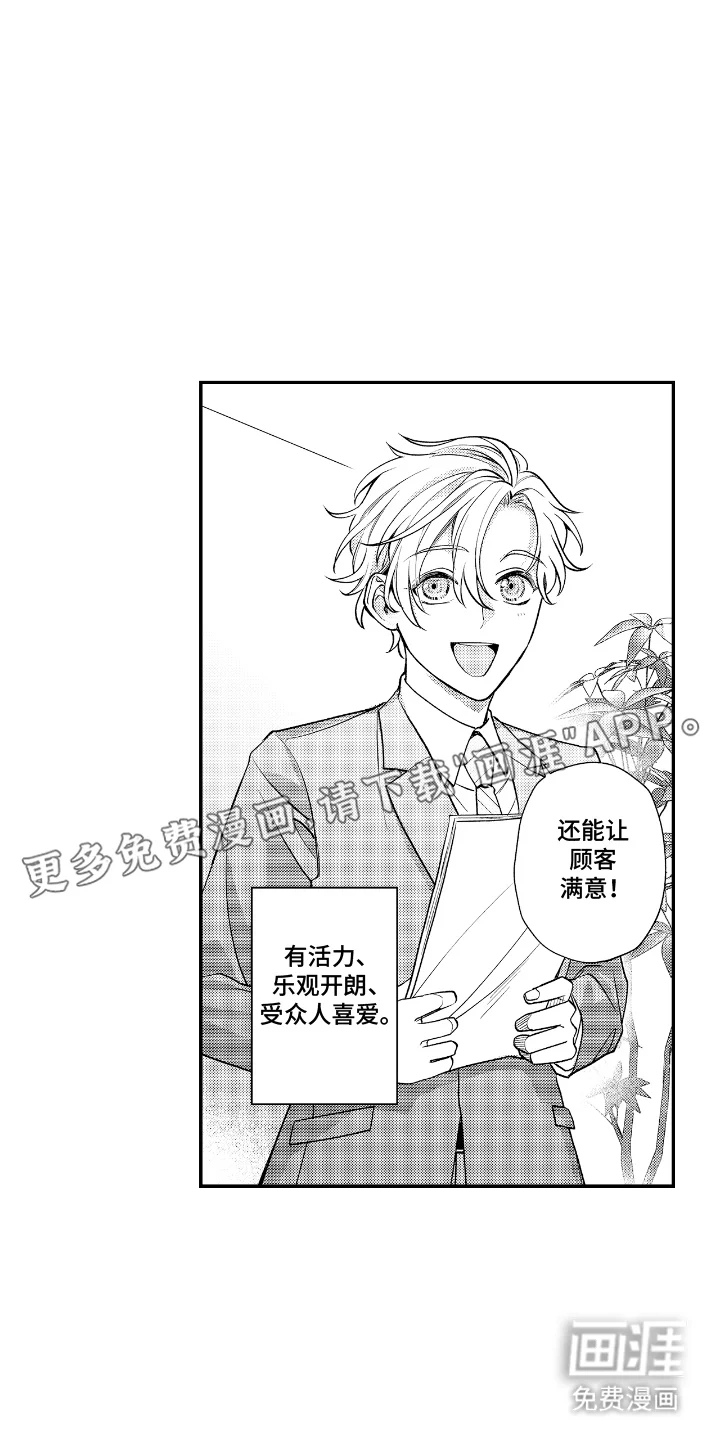 兴奋大作战 第1章：王牌部长 第2页
