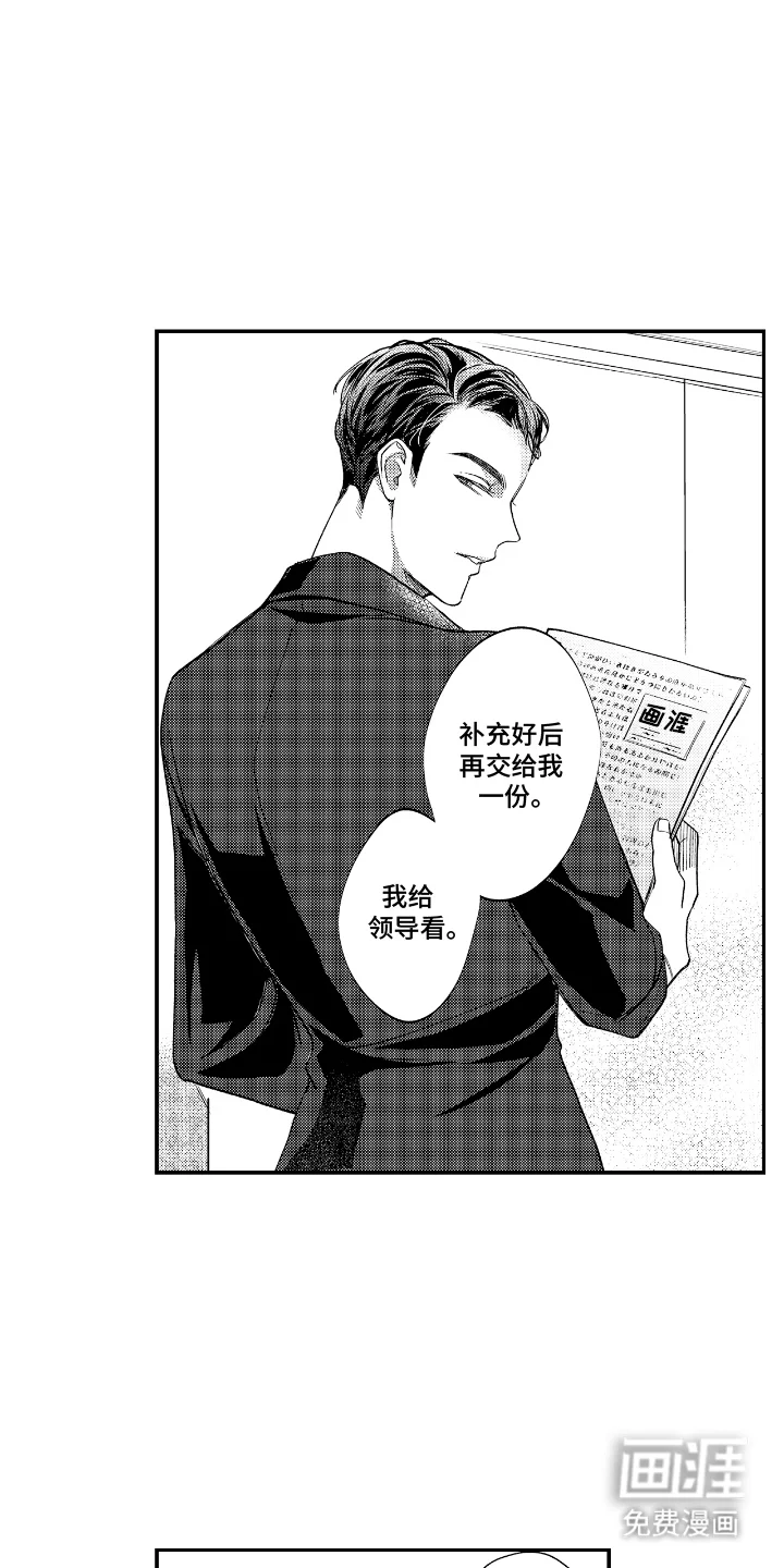 兴奋大作战 第1章：王牌部长 第14页