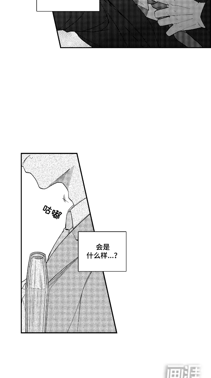 兴奋大作战 第1章：王牌部长 第18页