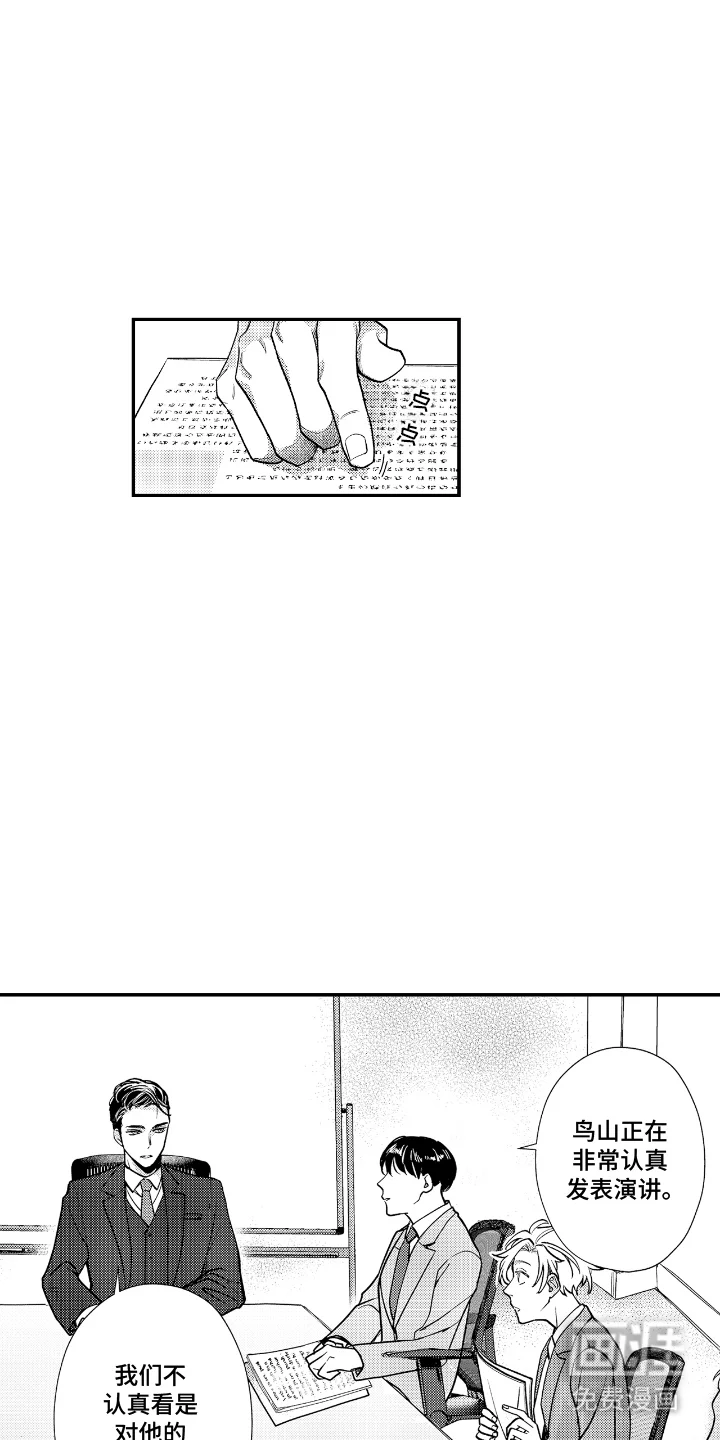 兴奋大作战 第1章：王牌部长 第7页