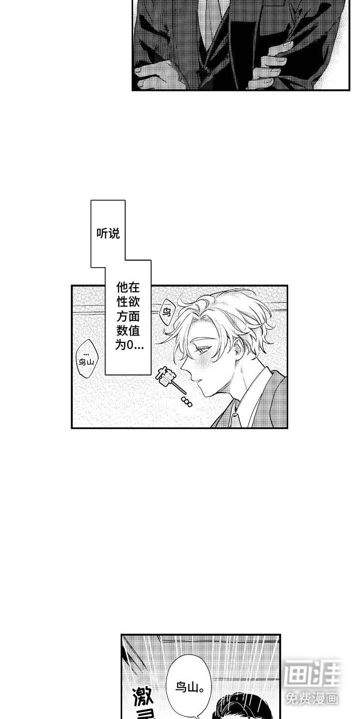 兴奋大作战 第1章：王牌部长 第11页
