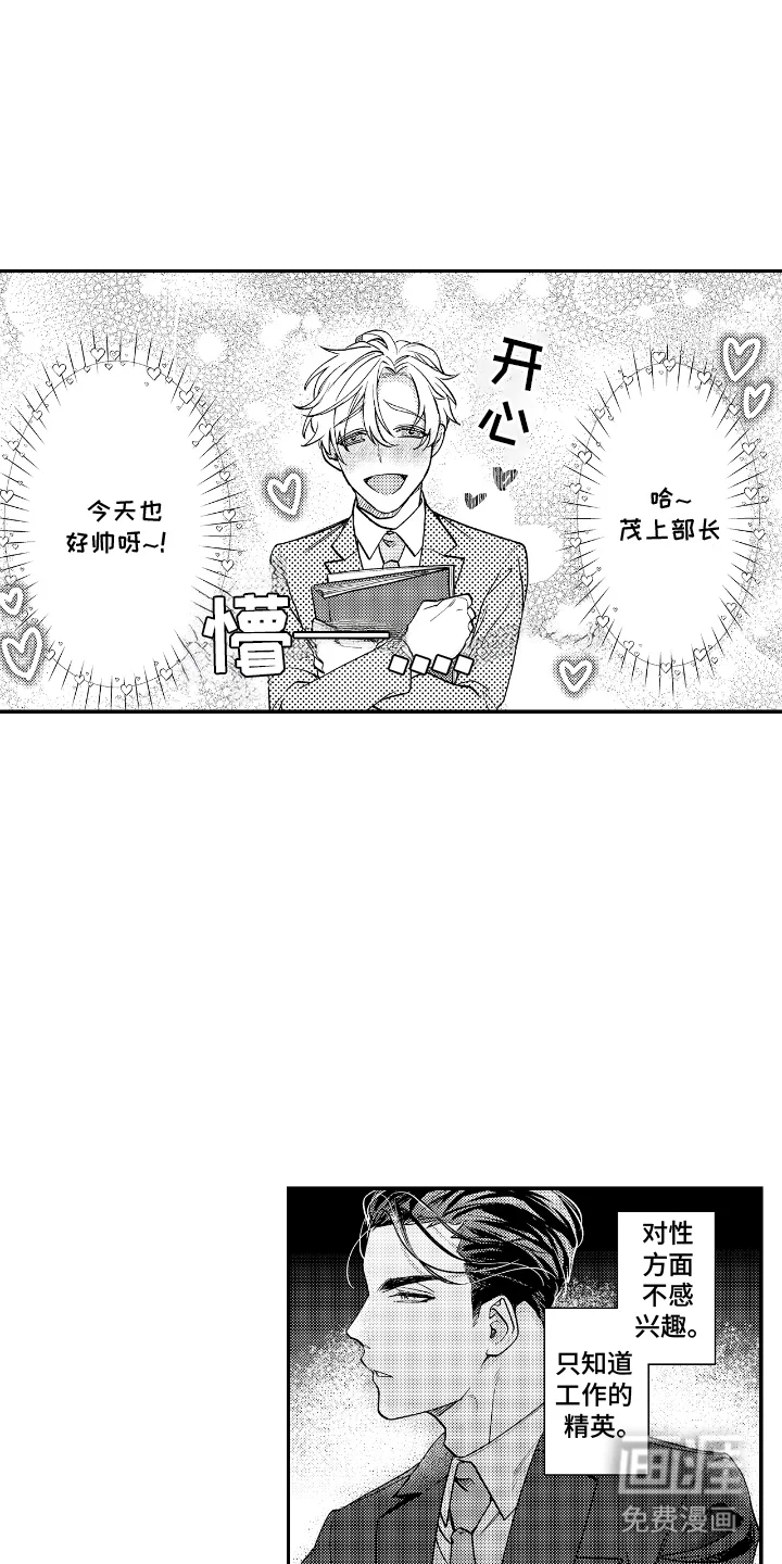 兴奋大作战 第1章：王牌部长 第10页