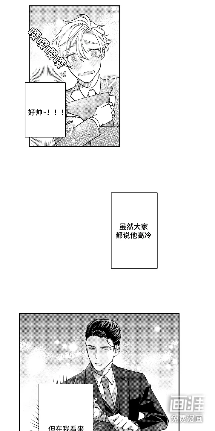 兴奋大作战 第1章：王牌部长 第16页