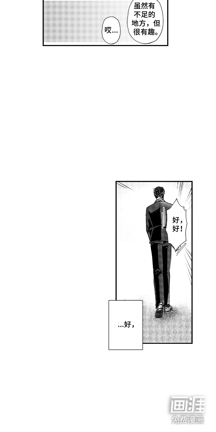 兴奋大作战 第1章：王牌部长 第15页
