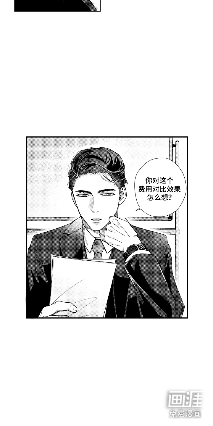 兴奋大作战 第1章：王牌部长 第4页
