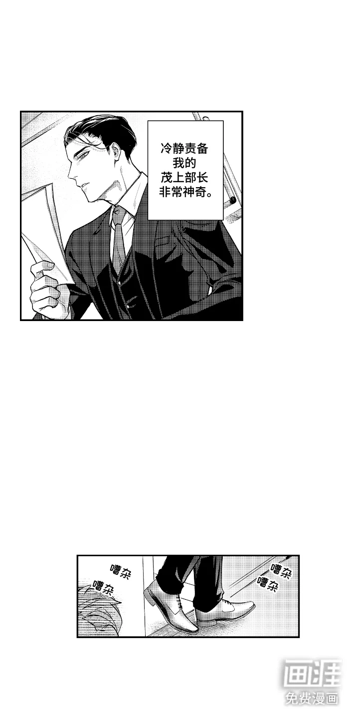 兴奋大作战 第1章：王牌部长 第9页