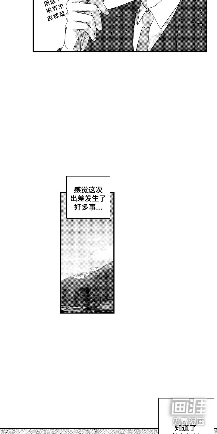 兴奋大作战 第10章：辛苦了 第5页