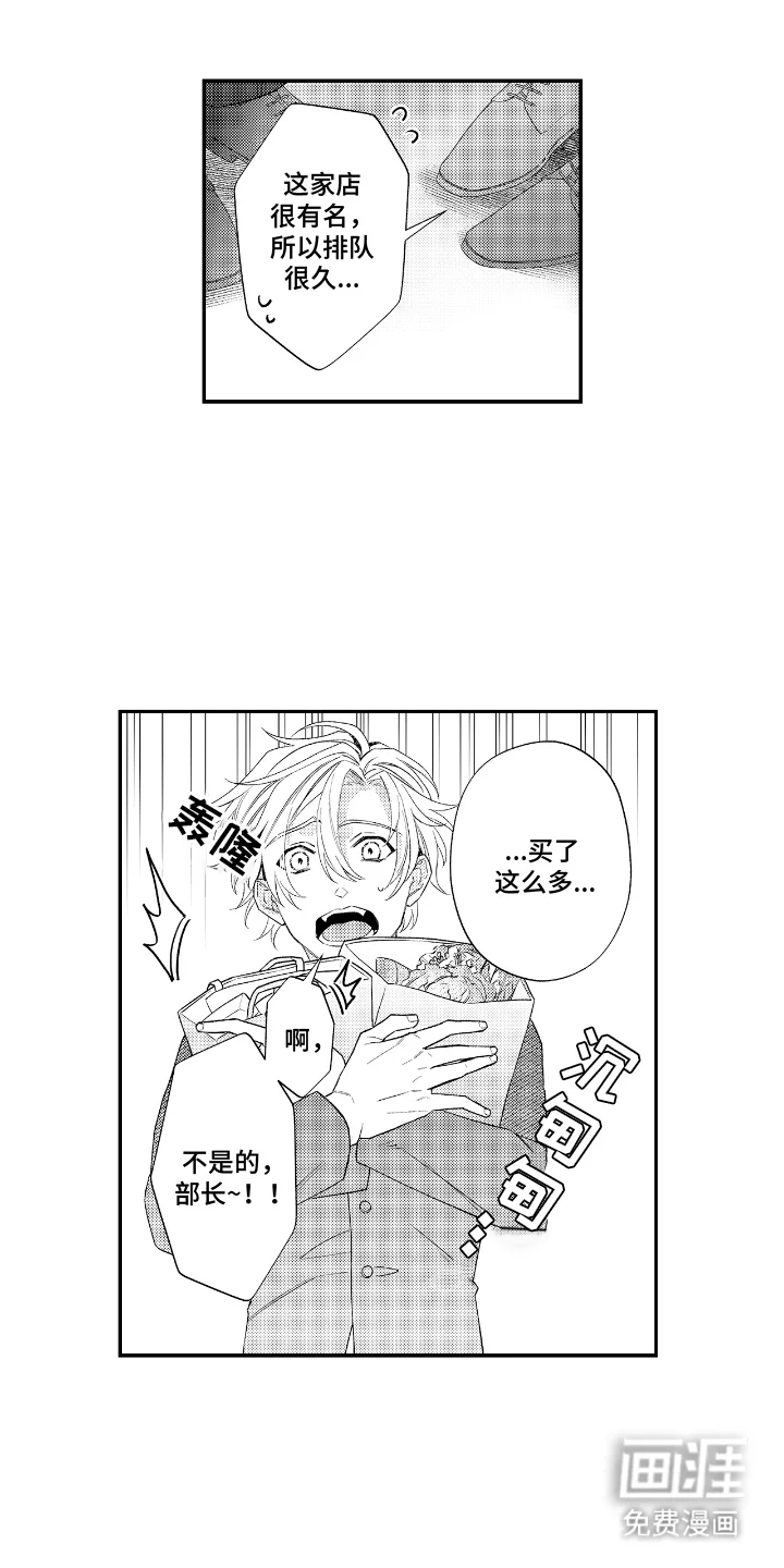 兴奋大作战 第10章：辛苦了 第2页