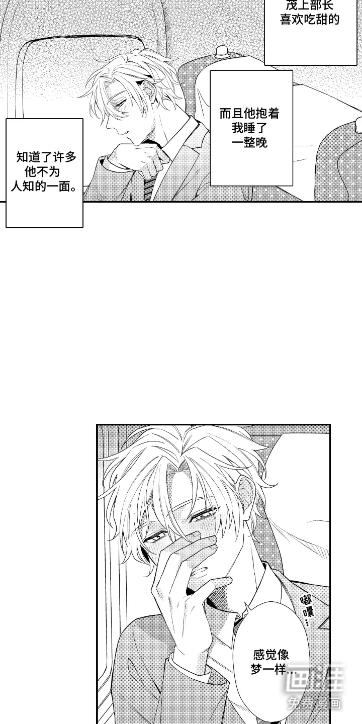 兴奋大作战 第10章：辛苦了 第6页