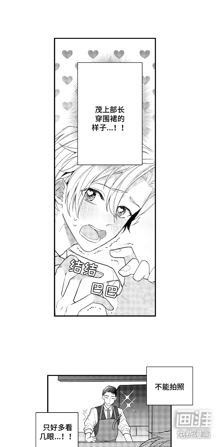 兴奋大作战 第10章：辛苦了 第12页