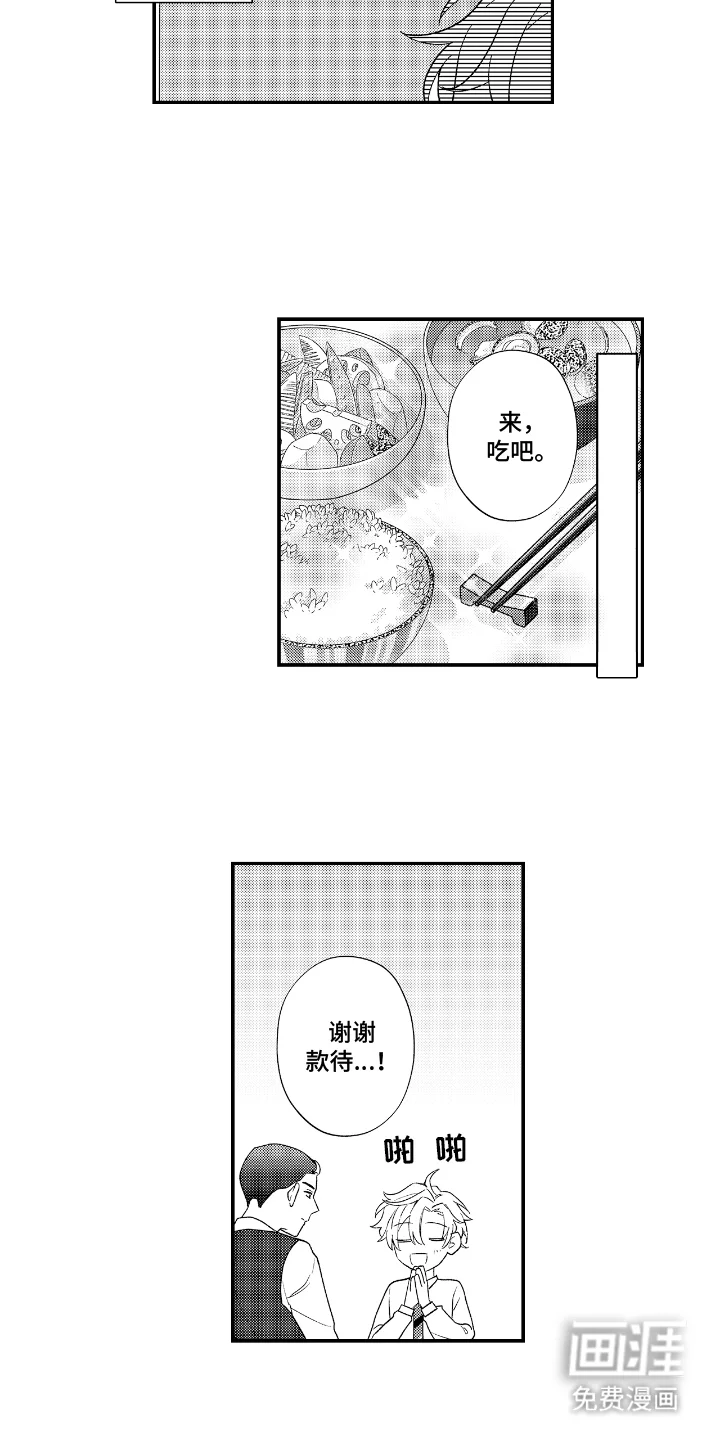 兴奋大作战 第10章：辛苦了 第13页