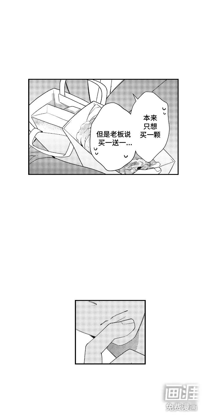 兴奋大作战 第10章：辛苦了 第3页
