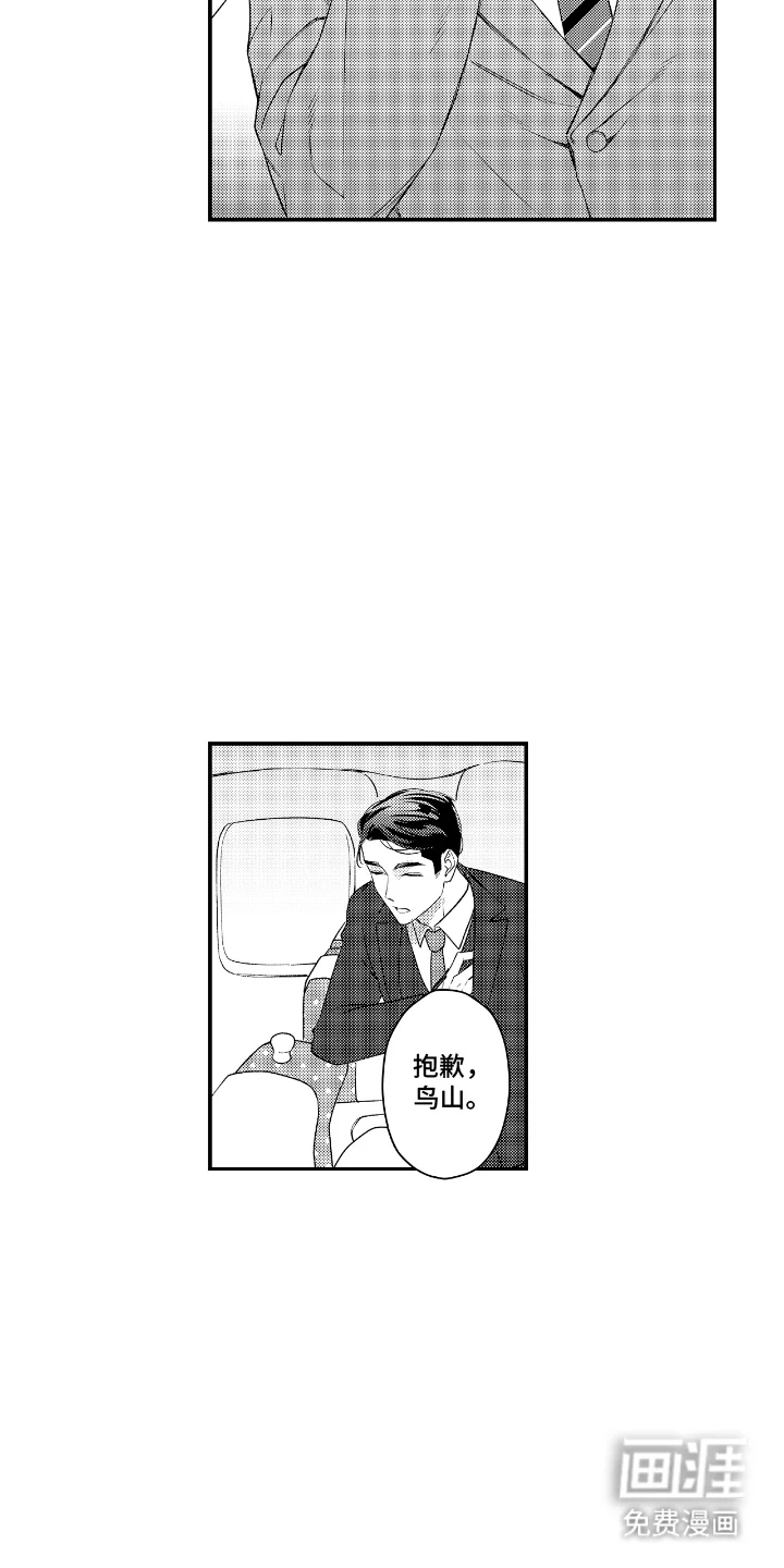 兴奋大作战 第10章：辛苦了 第7页