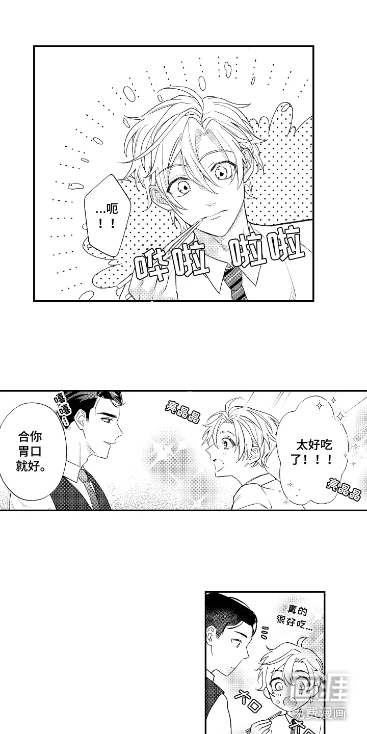 兴奋大作战 第10章：辛苦了 第14页