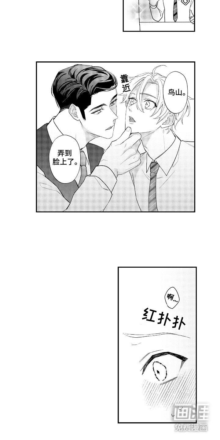 兴奋大作战 第10章：辛苦了 第15页