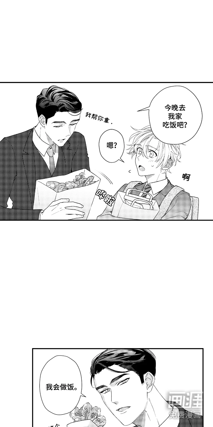 兴奋大作战 第10章：辛苦了 第4页