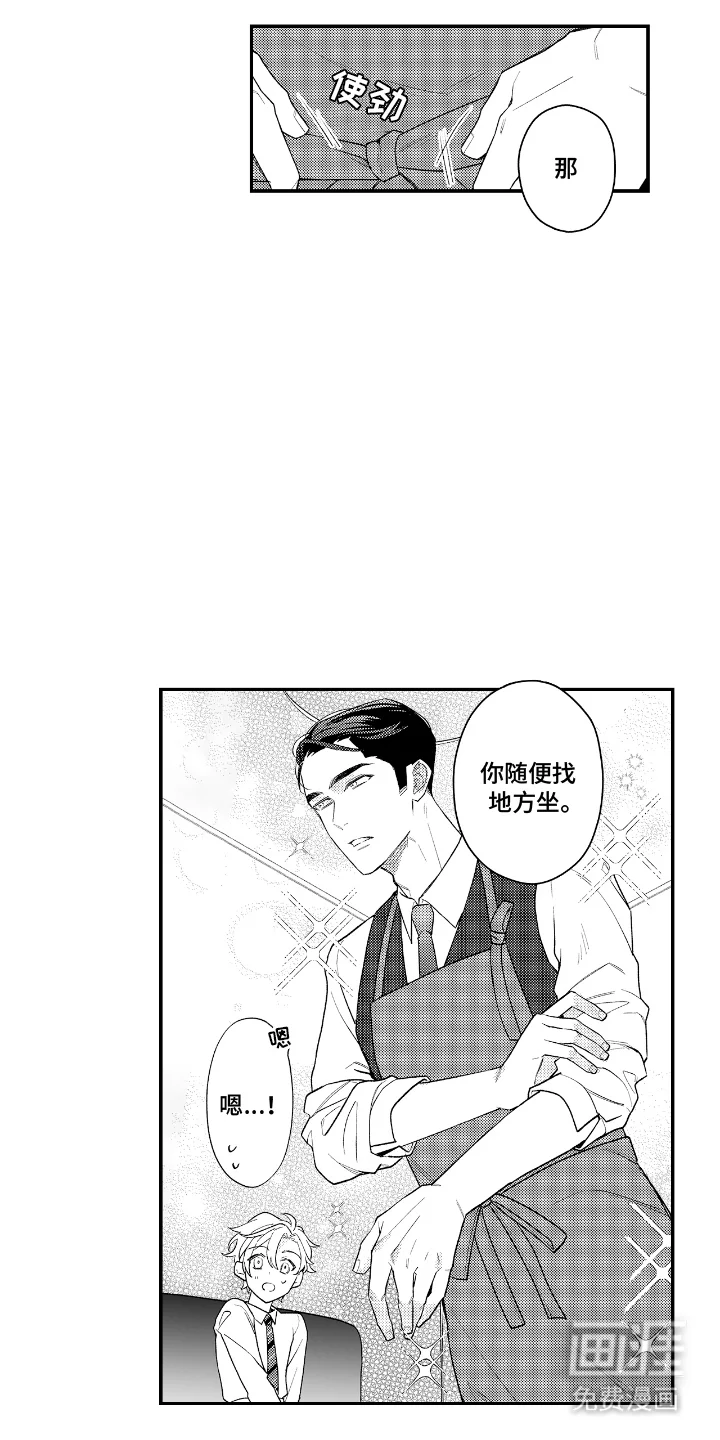 兴奋大作战 第10章：辛苦了 第11页