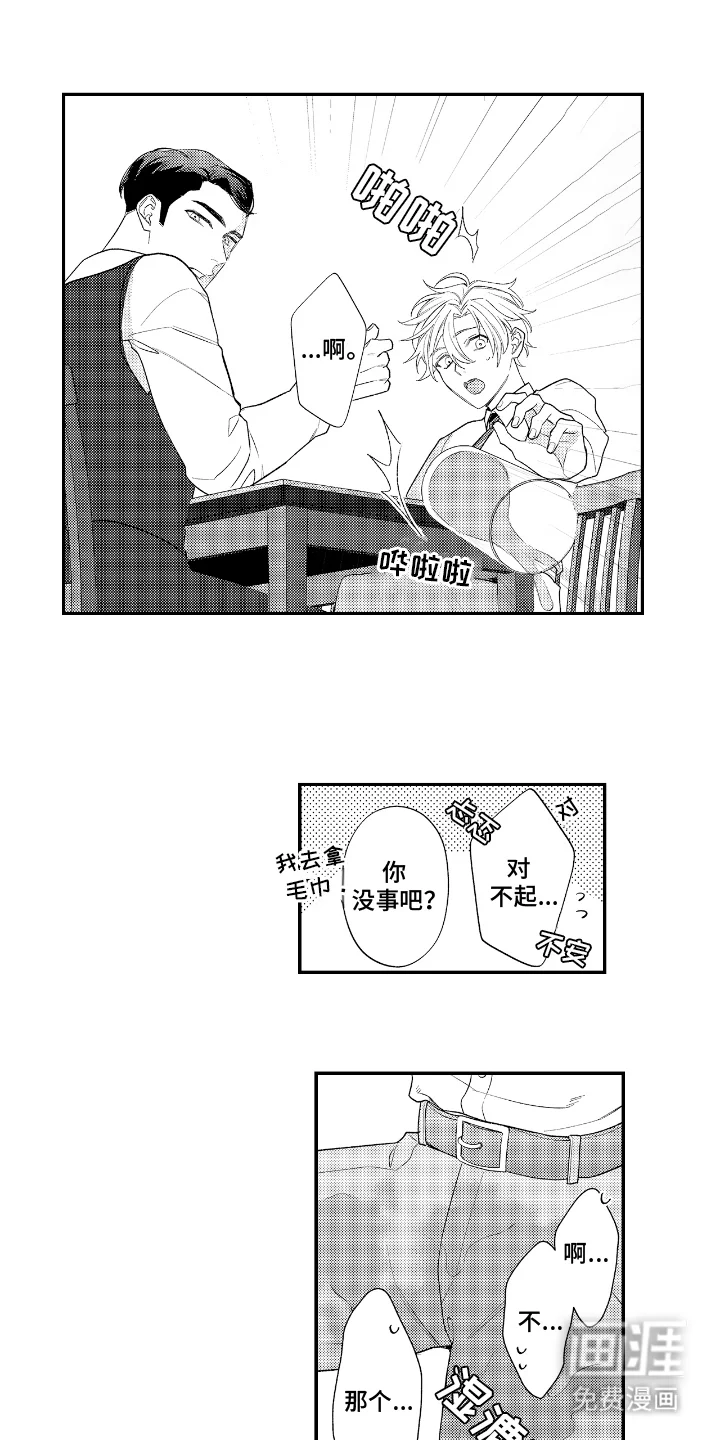 兴奋大作战 第10章：辛苦了 第16页