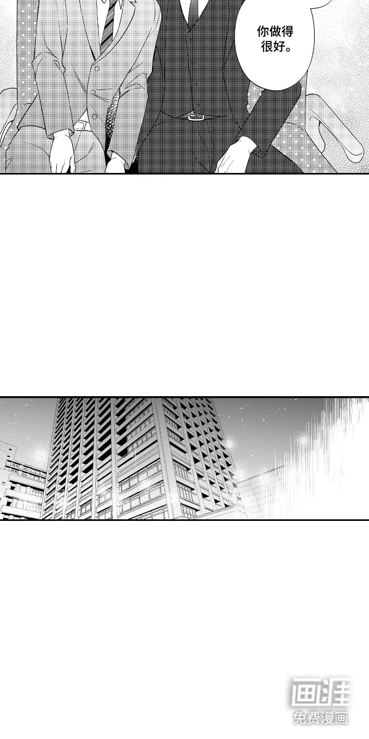 兴奋大作战 第10章：辛苦了 第10页