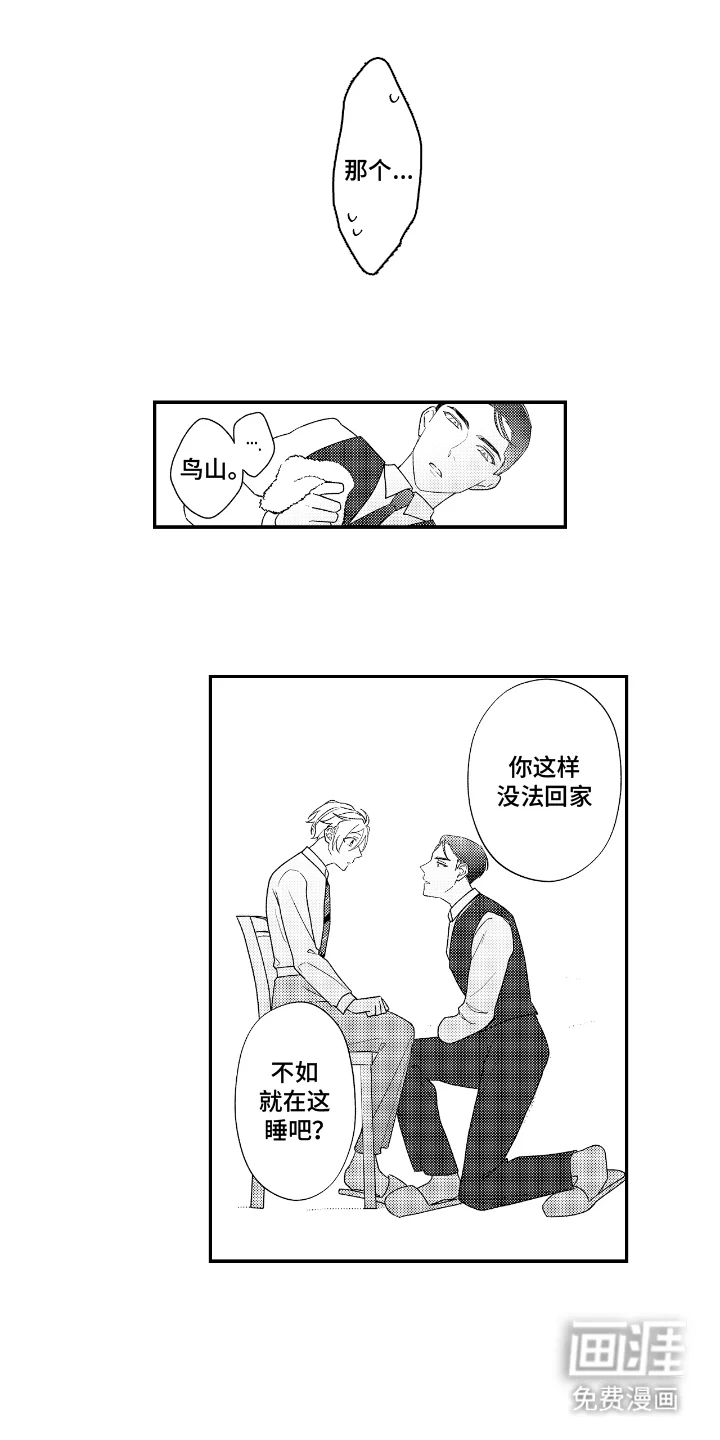 兴奋大作战 第11章：被发现了 第1页
