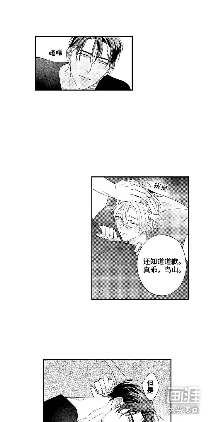 兴奋大作战 第11章：被发现了 第11页
