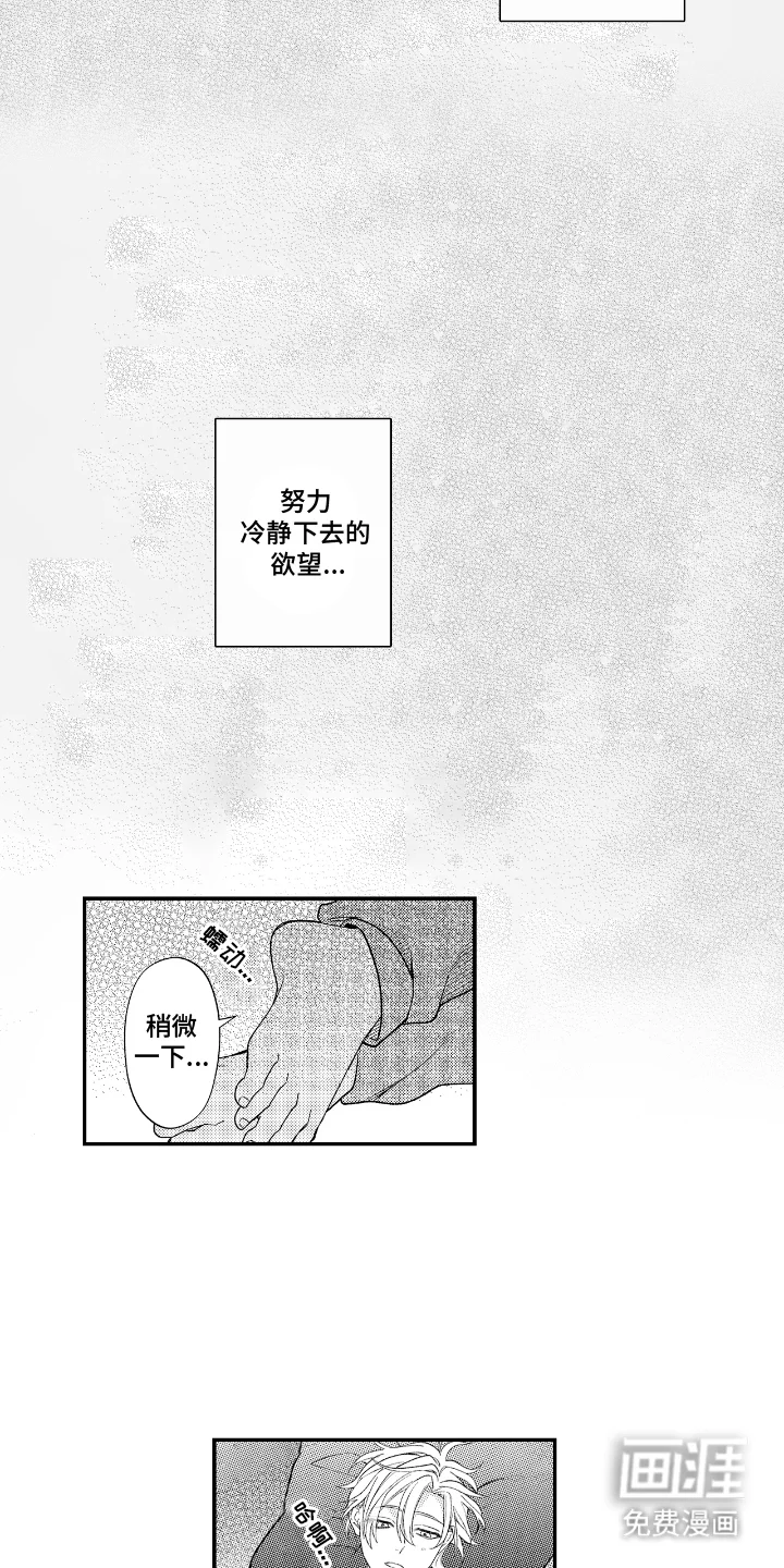 兴奋大作战 第11章：被发现了 第6页