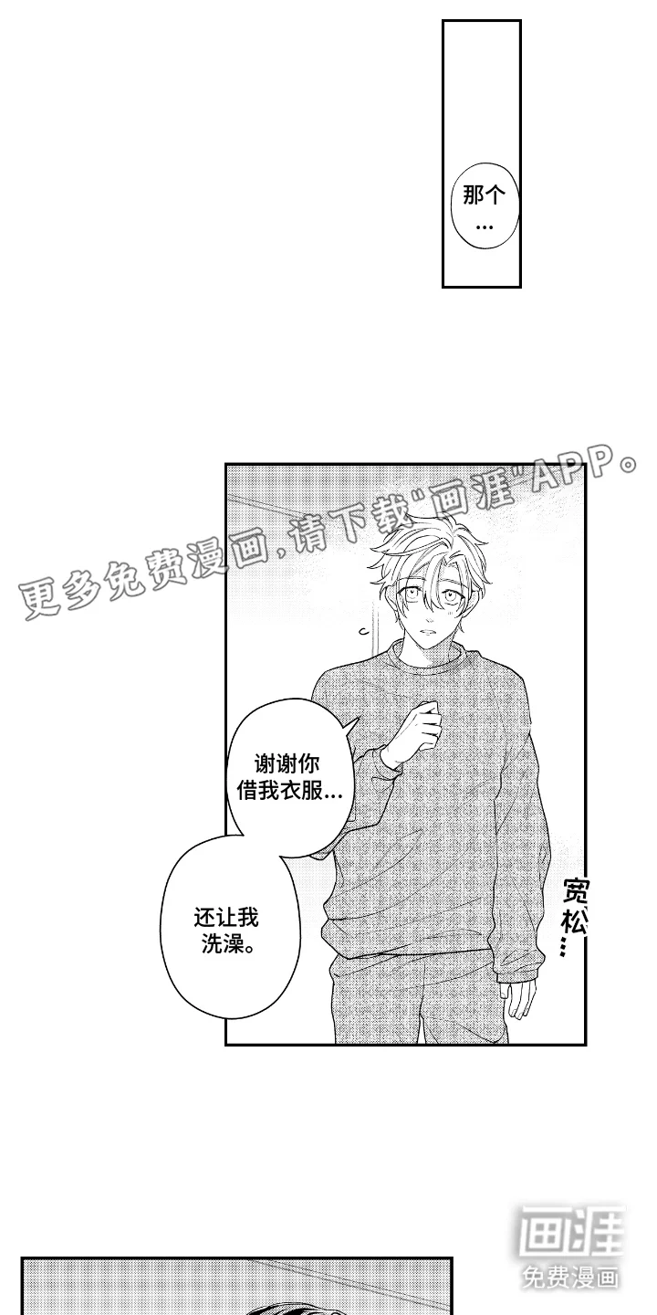 兴奋大作战 第11章：被发现了 第2页
