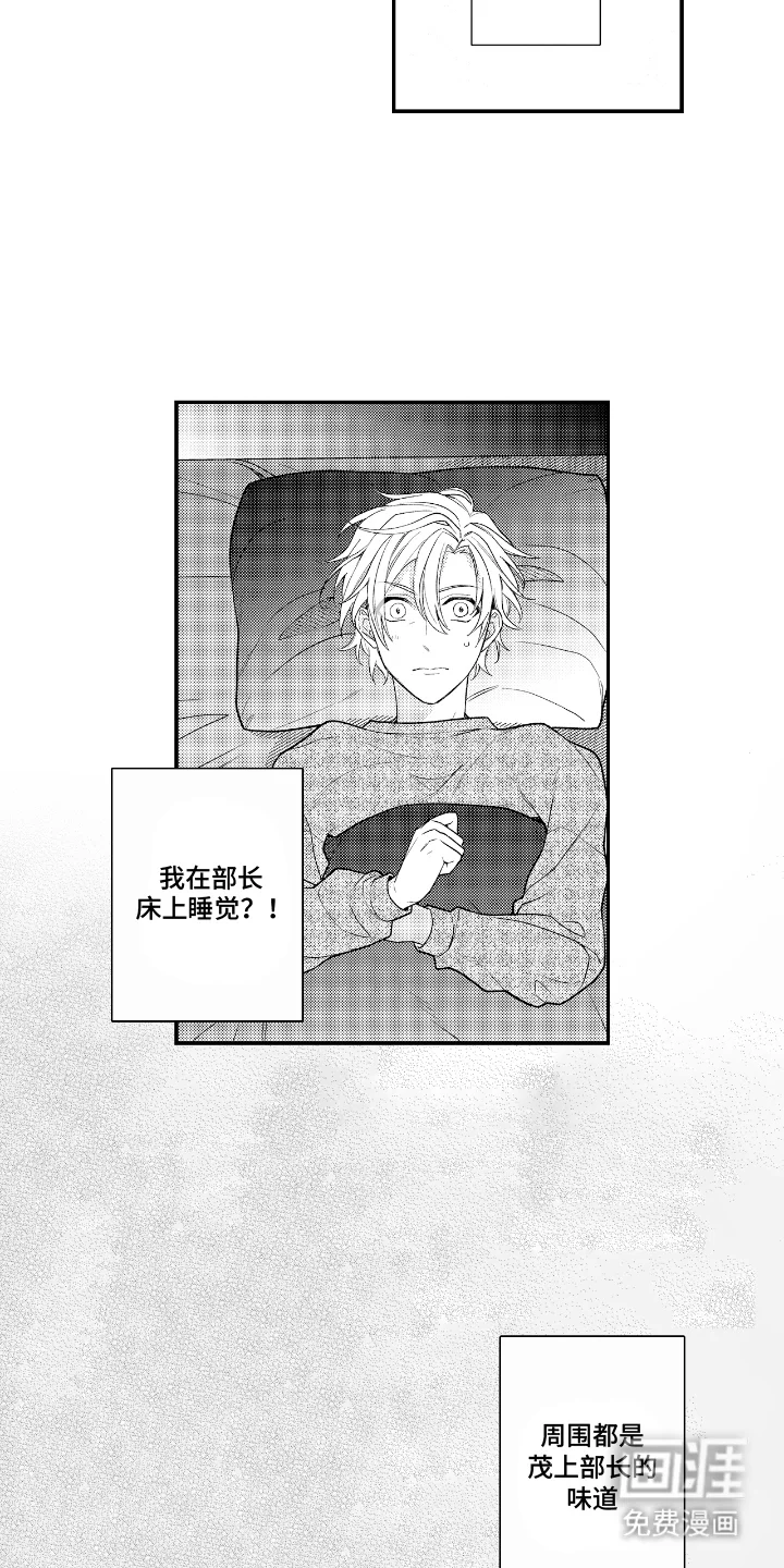 兴奋大作战 第11章：被发现了 第5页