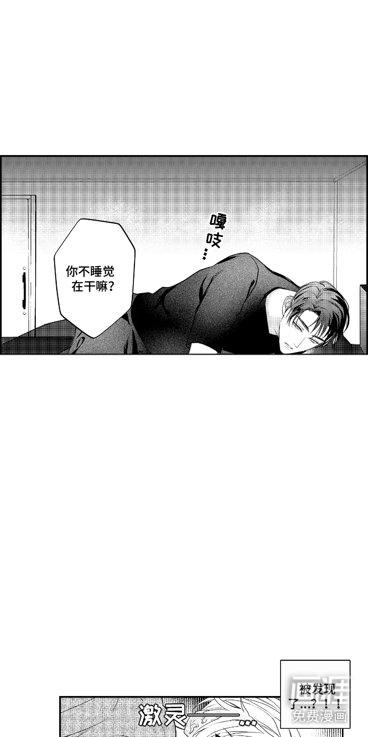 兴奋大作战 第11章：被发现了 第8页