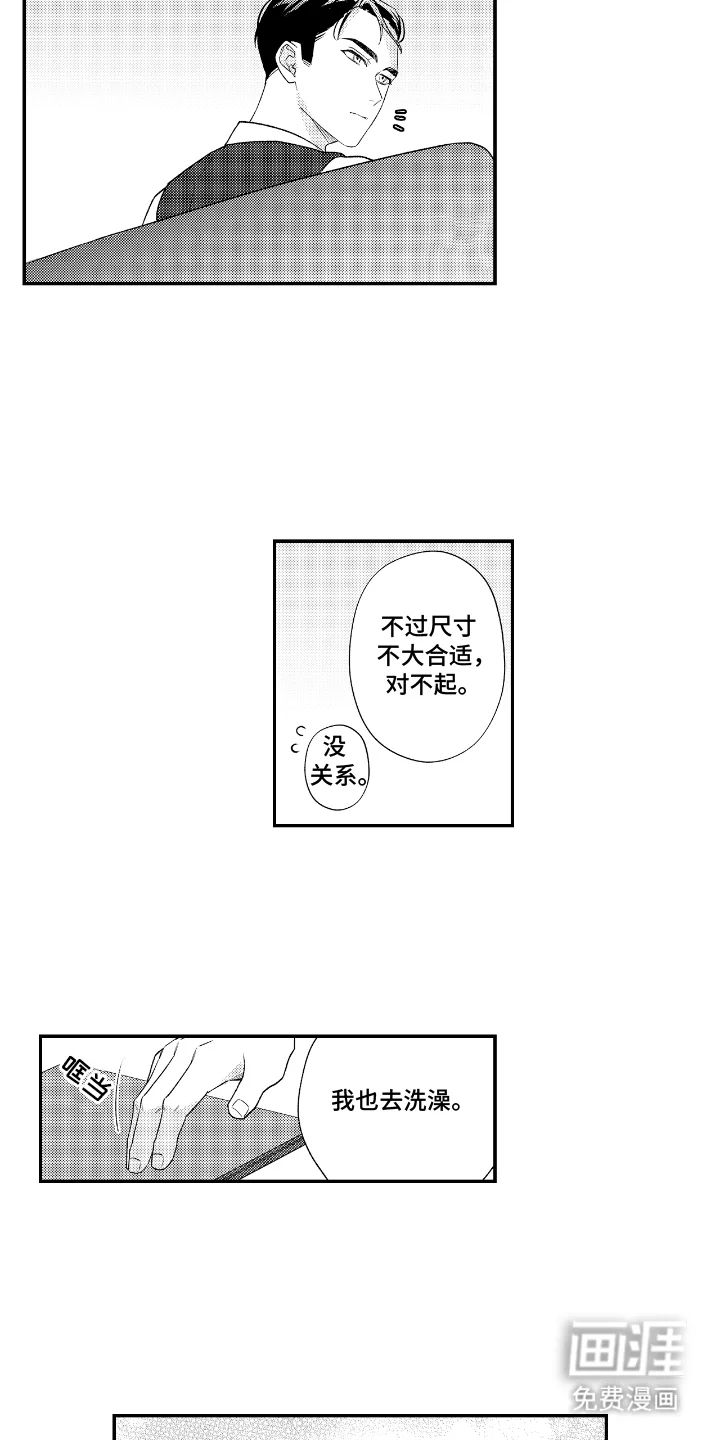 兴奋大作战 第11章：被发现了 第3页