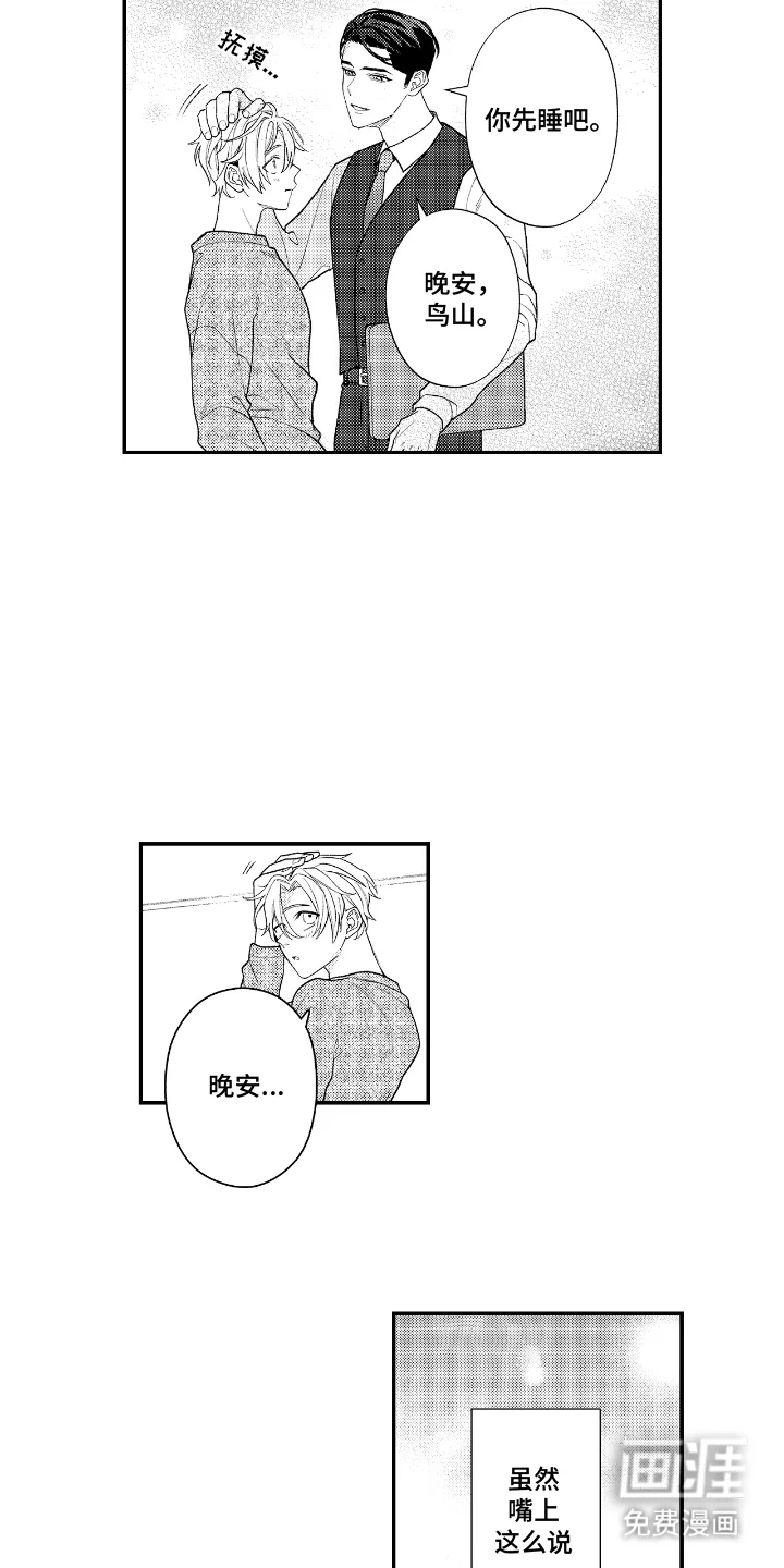 兴奋大作战 第11章：被发现了 第4页