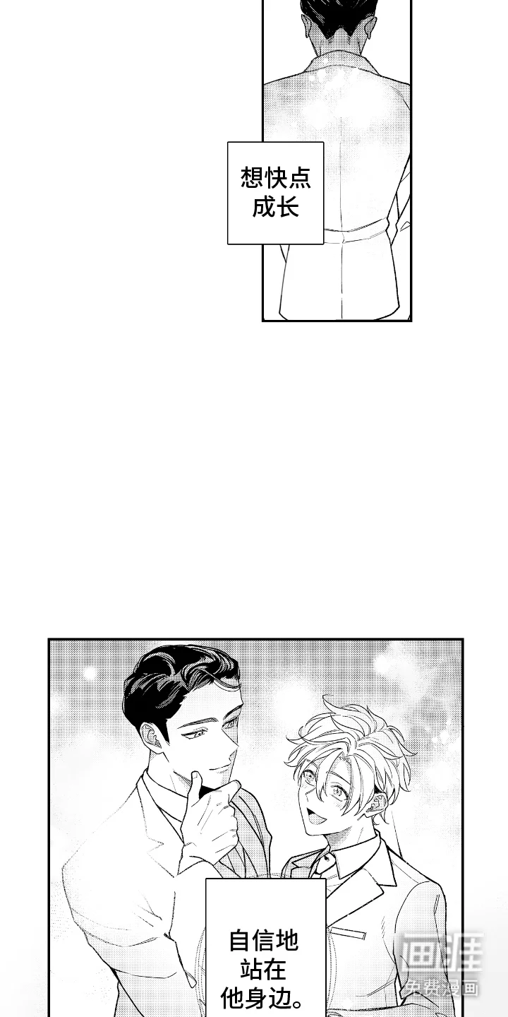 兴奋大作战 第12章：被他吸引 第3页